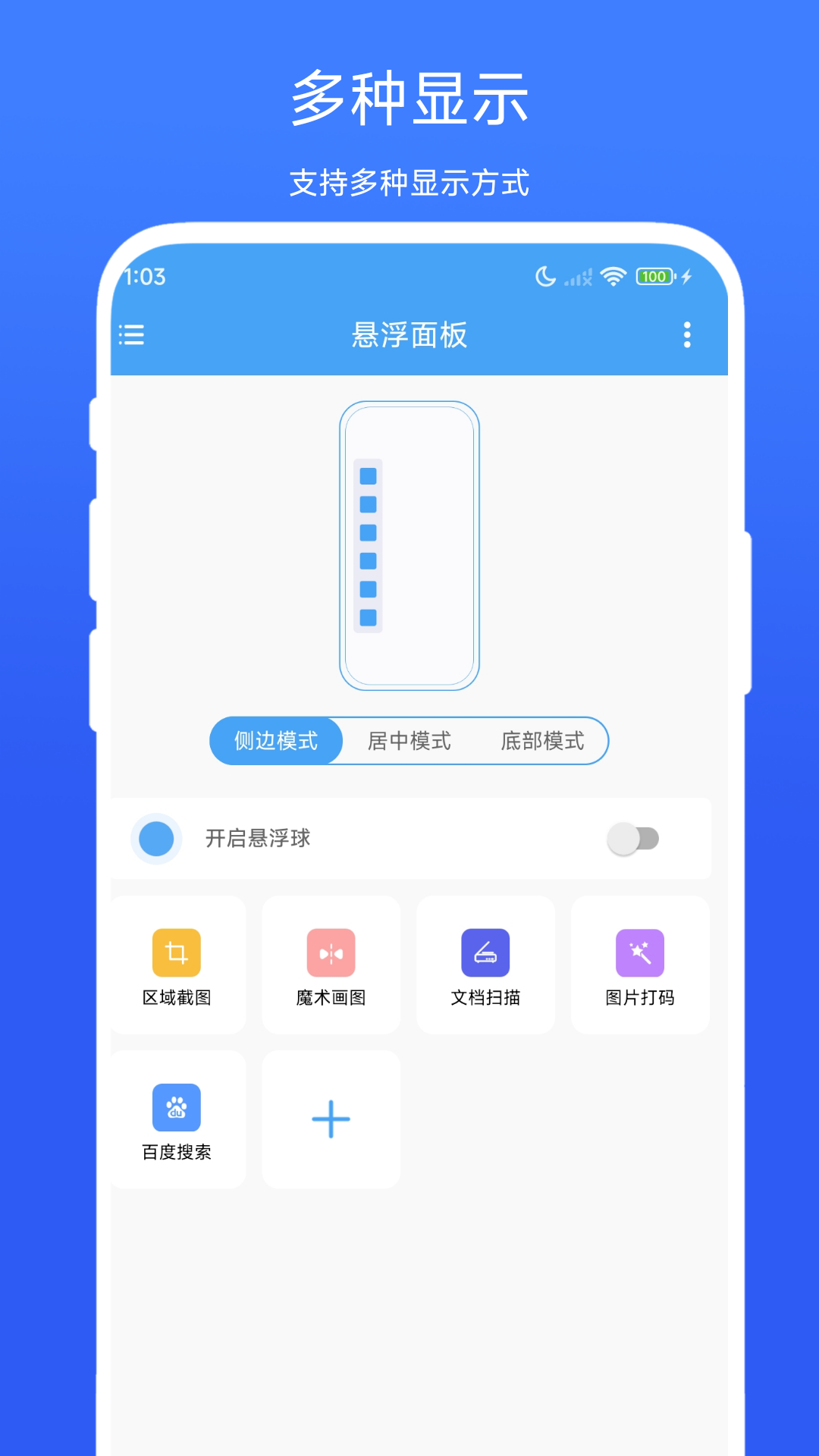 
悬浮面板app