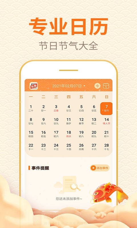 
口袋日历