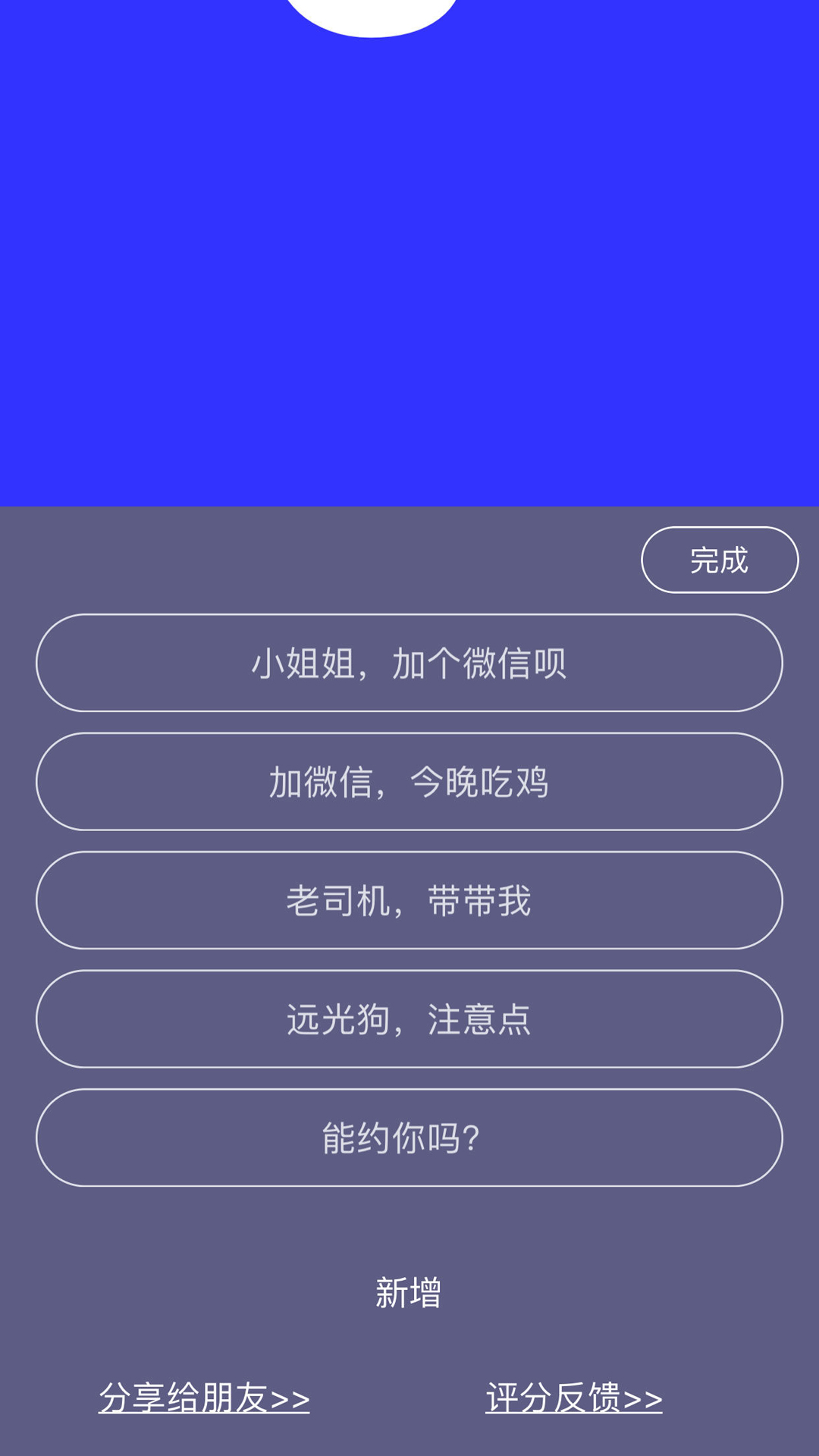 
手持弹幕神器app