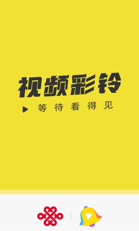 
联通视频彩铃app