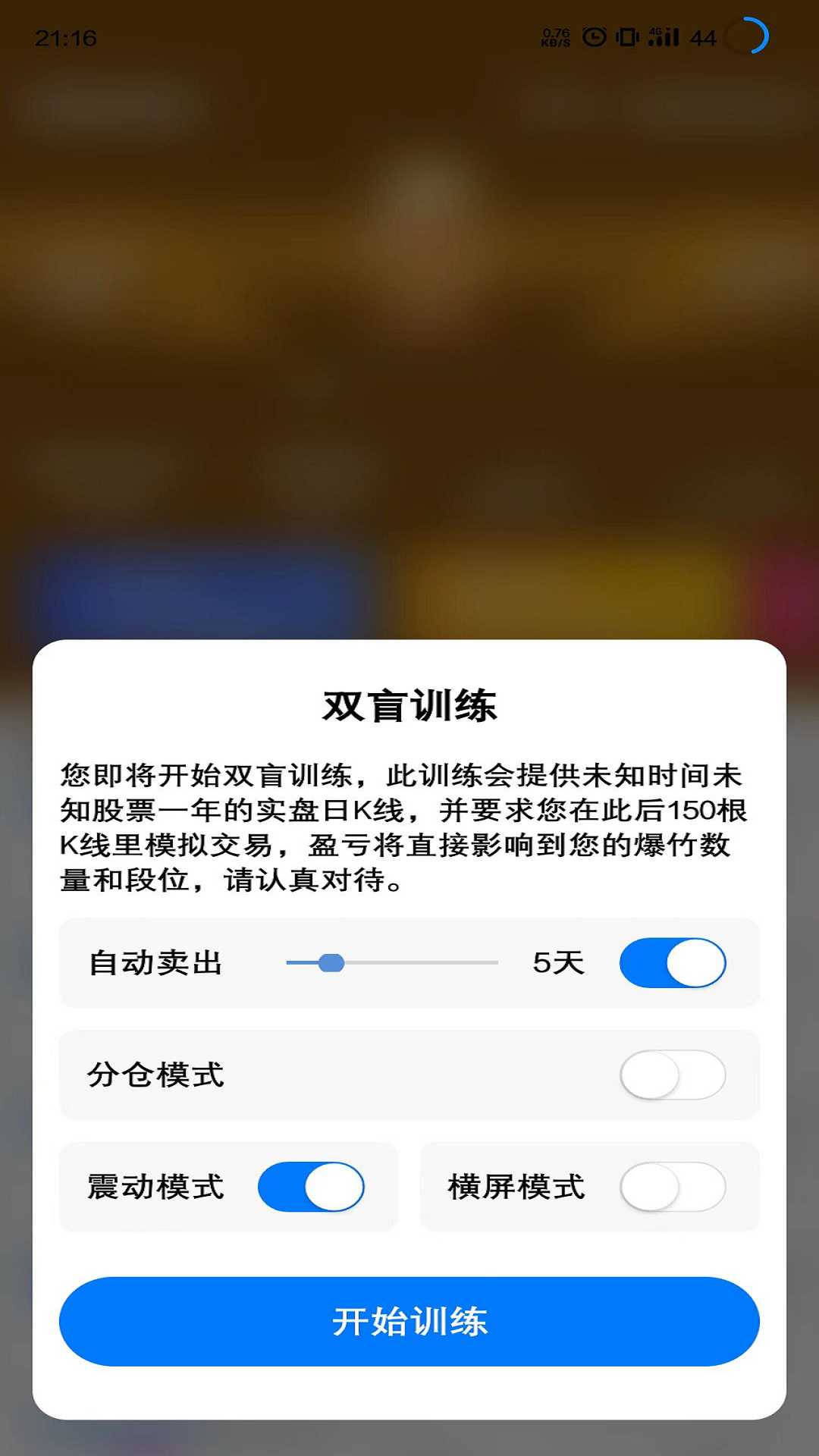 
爆竹K线训练助手