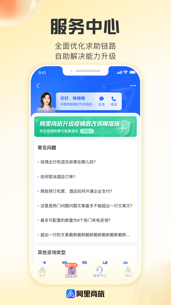 
阿里商旅