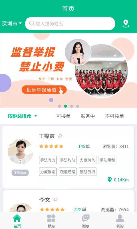 
e动推拿app