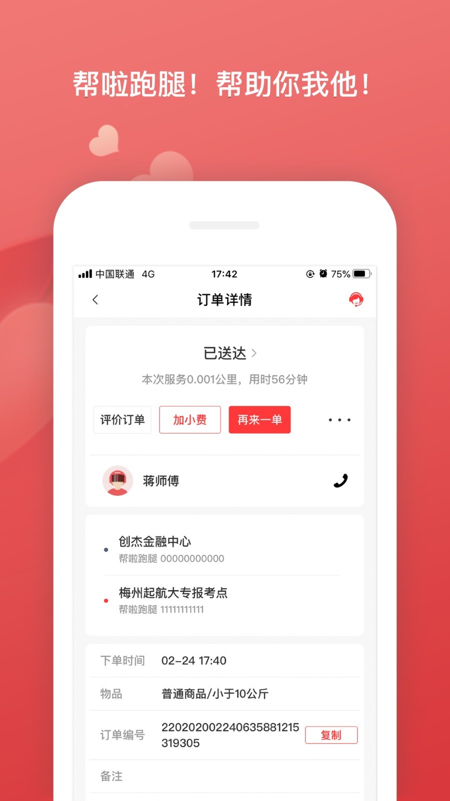 
帮啦帮手端