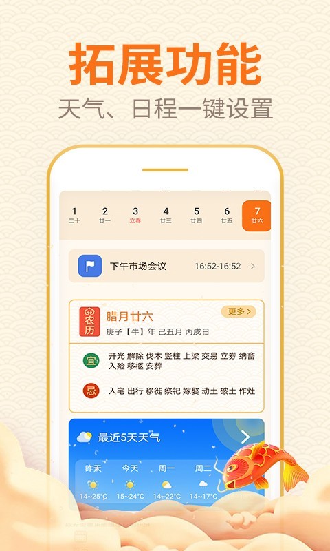 
口袋日历