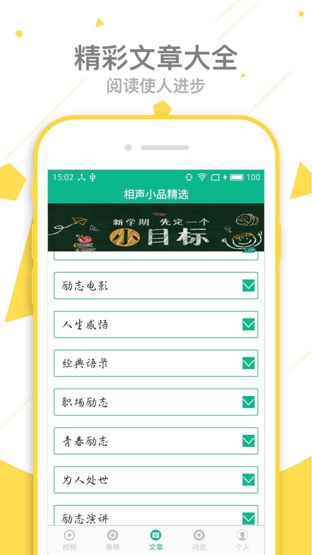 
相声小品精选app