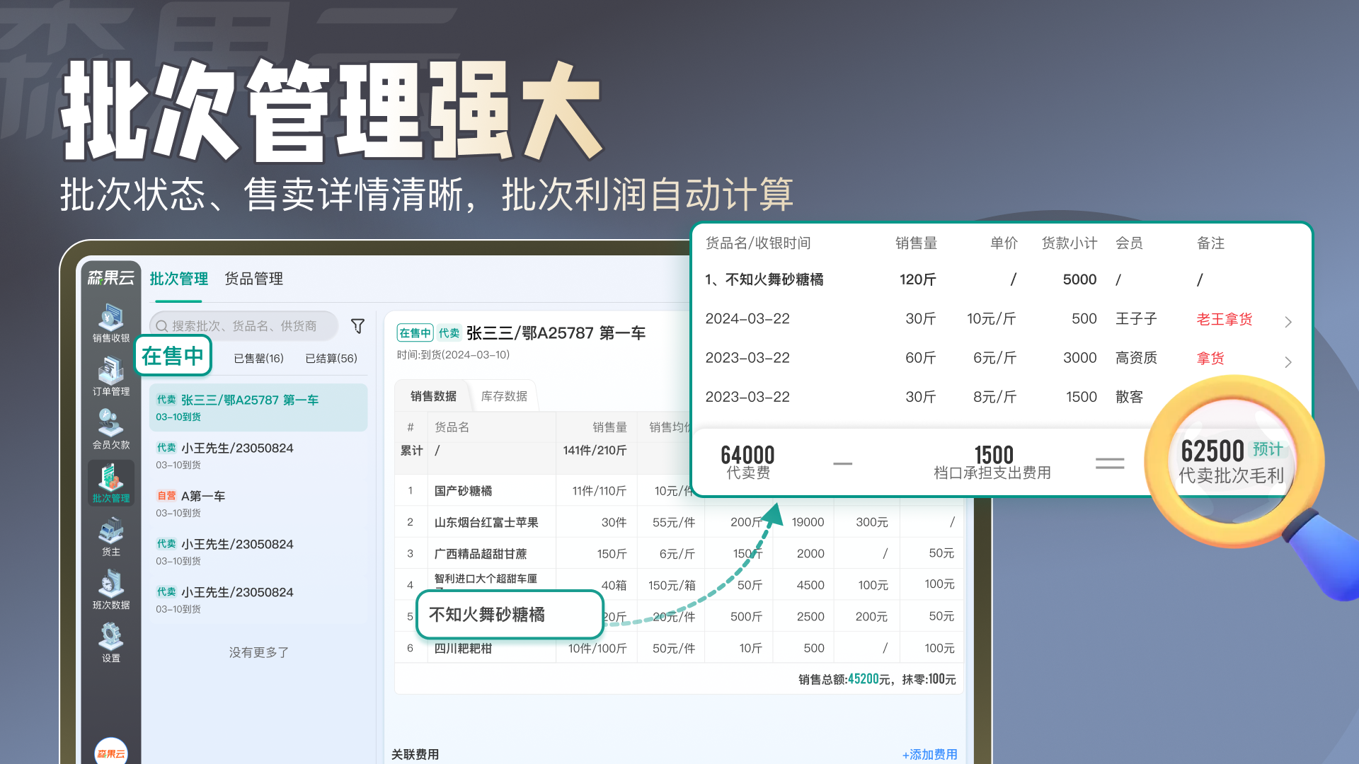 
森果批发易平板端