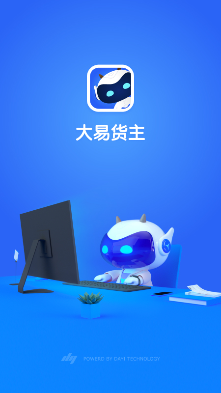 
大易货主