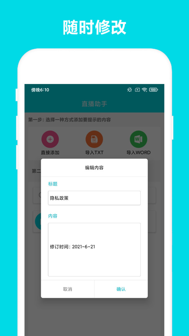 
直播助手