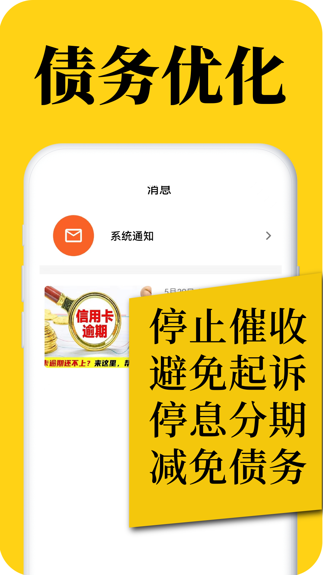 
逾期处理管家
