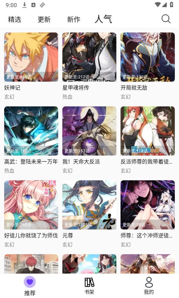 
漫趣 app官方正版下载