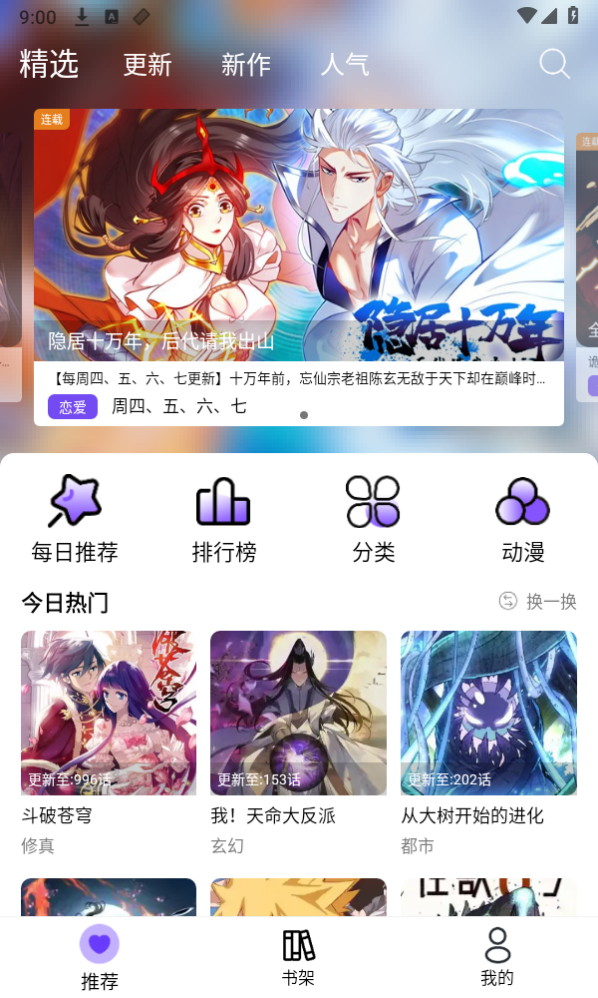 
漫趣 app官方正版下载