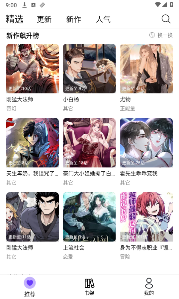 
漫趣 app官方正版下载