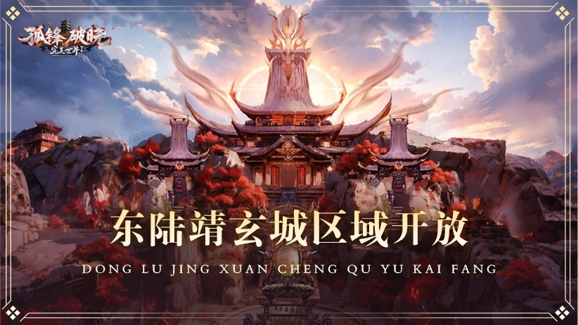 十九周年庆典揭幕《完美国际2》新资料片“烽火玄城”11月5日公测！