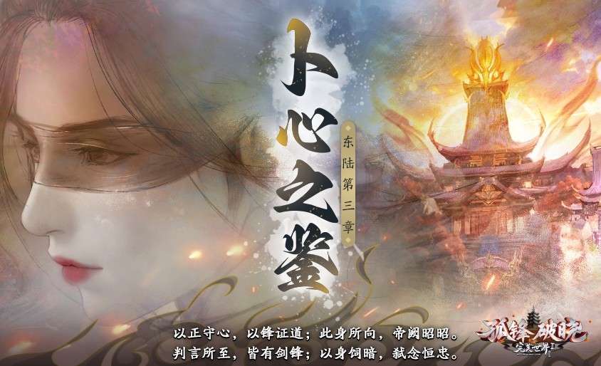 十九周年庆典揭幕《完美国际2》新资料片“烽火玄城”11月5日公测！