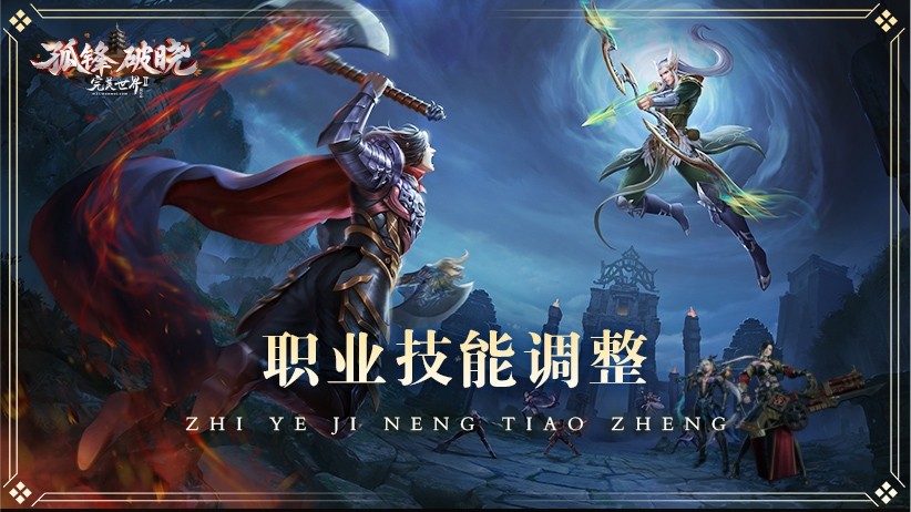 十九周年庆典揭幕《完美国际2》新资料片“烽火玄城”11月5日公测！