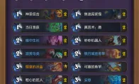 炉石传说枯萎牧卡组怎么玩