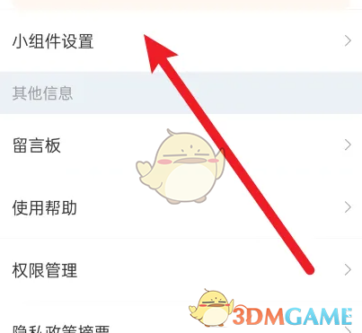 《2345天气王》添加语音时钟天气方法(图4)