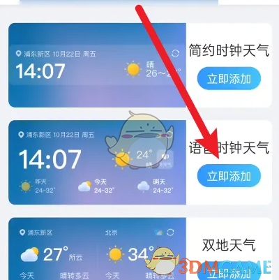 《2345天气王》添加语音时钟天气方法(图5)