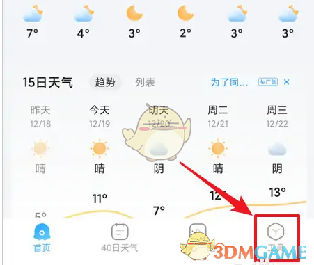 《2345天气王》关闭消息提醒方法(图2)