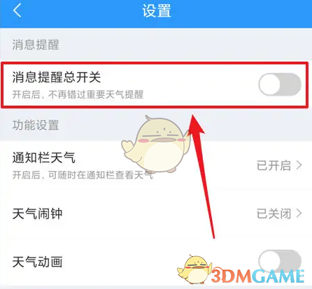 《2345天气王》关闭消息提醒方法(图4)