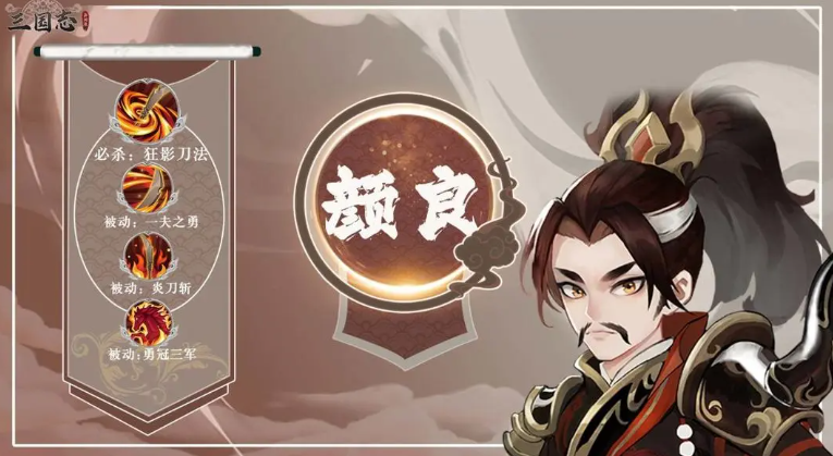 《三国志异闻录》颜良介绍(图2)