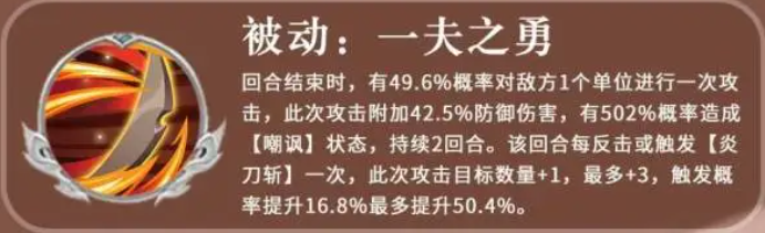 《三国志异闻录》颜良介绍(图4)