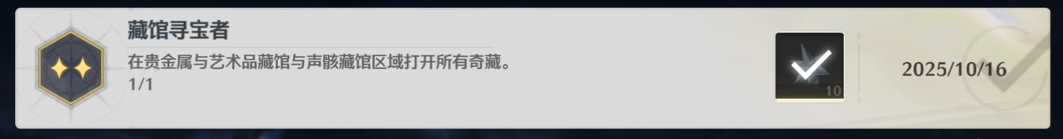《鸣潮》藏馆寻宝者成就触发位置(图2)