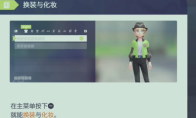 《宝可梦传说 Z-A》重新捏脸和购买服饰位置介绍