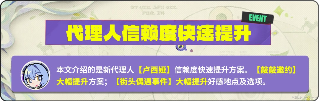 绝区零卢西娅信赖度提升攻略(图2)