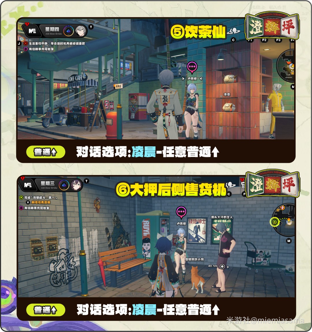 绝区零卢西娅信赖度提升攻略(图11)