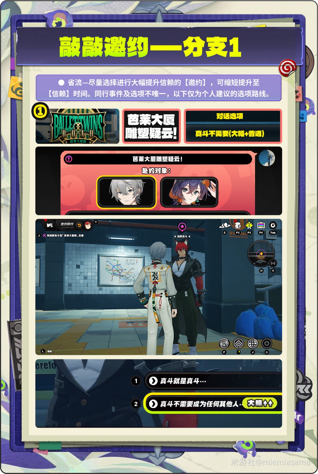 绝区零狛野真斗信赖度提升攻略(图3)