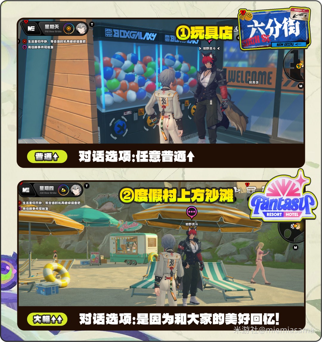 绝区零狛野真斗信赖度提升攻略(图9)