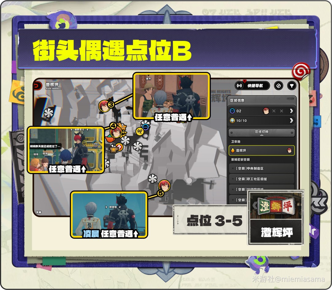 绝区零狛野真斗信赖度提升攻略(图8)