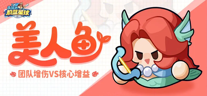 永远的蔚蓝星球美人鱼图腾怎么选-美人鱼图腾搭配推荐