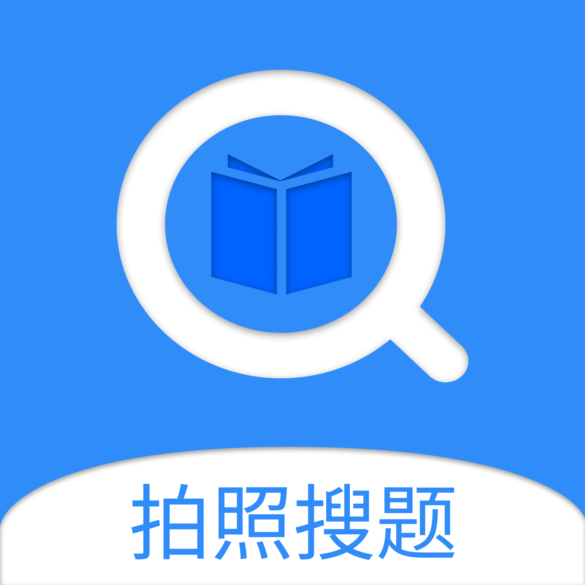 答题神器