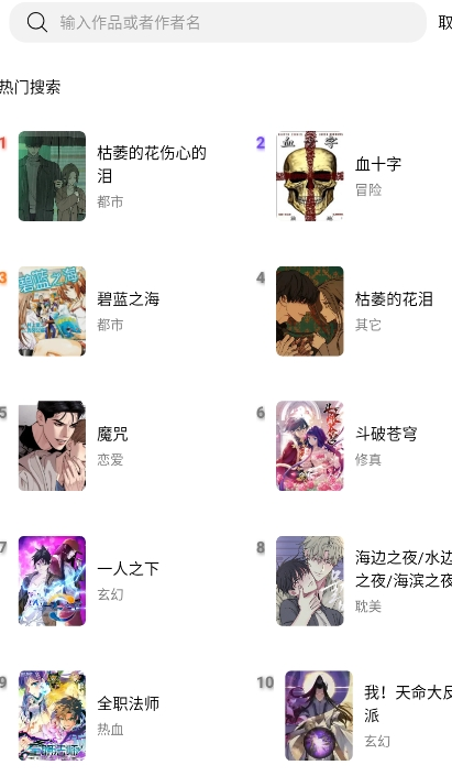 漫趣 app官方正版下载(图1)