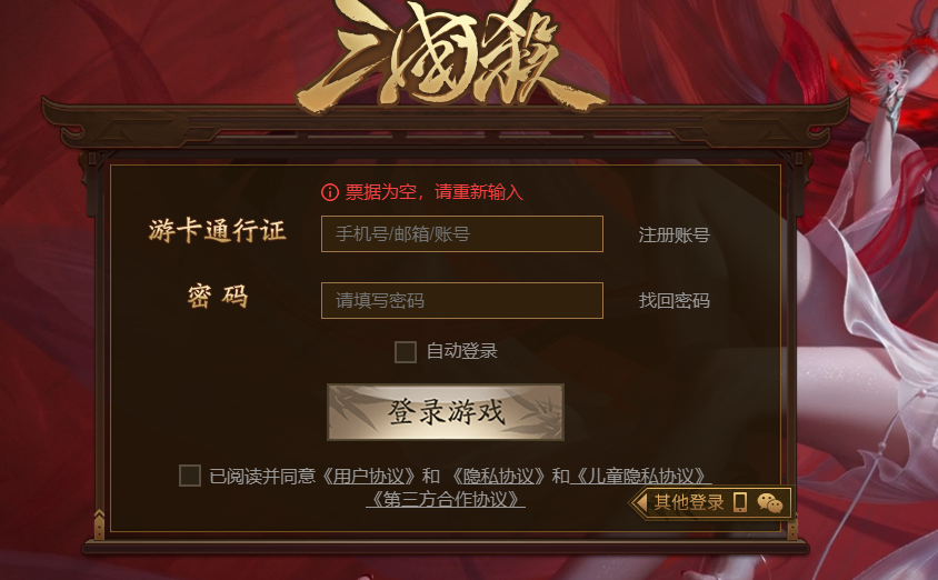 三国杀网页版登录入口(图4)