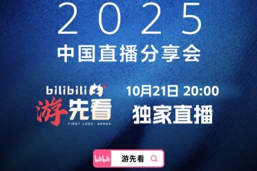 PlayStation中国发布直播会预告 10月21日晚8点举行
