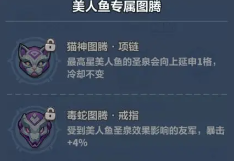永远的蔚蓝星球美人鱼图腾搭配推荐1