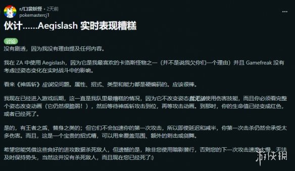 《宝可梦传说：Z-A》实时战斗真不错 坚盾剑怪却变弱(图2)