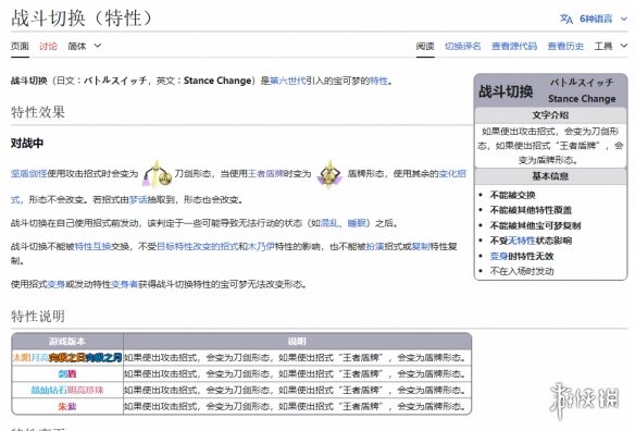 《宝可梦传说：Z-A》实时战斗真不错 坚盾剑怪却变弱(图3)