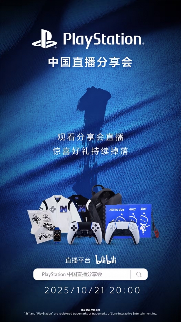 PlayStation中国发布直播会预告 10月21日晚8点举行(图2)
