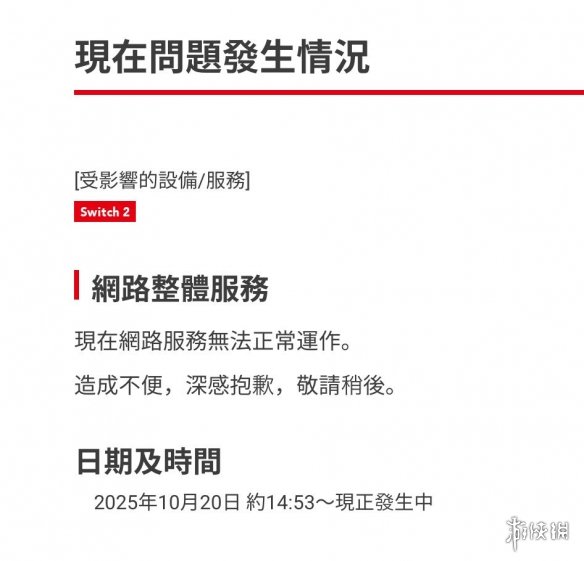 任天堂公告：Switch2网络服务异常中断 恢复时间待定(图2)
