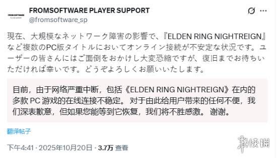 全球多平台遭网络中断! FS社、Epic发文致歉请求谅解(图3)
