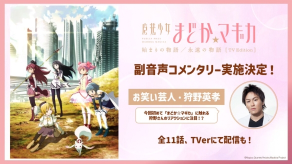 搞笑艺人初见《魔法少女小圆》巴麻美名场面陷入混乱(图3)