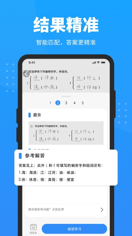 
答题神器