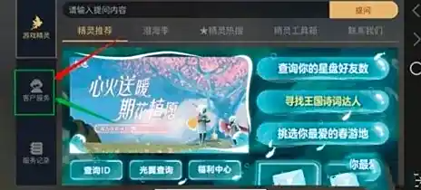 光遇官服账号注销方法2