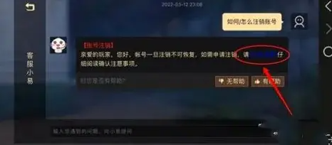 光遇官服账号注销方法3