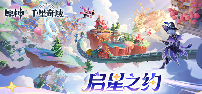 原神千星奇域抽卡多少保底-千星奇域抽卡保底机制介绍